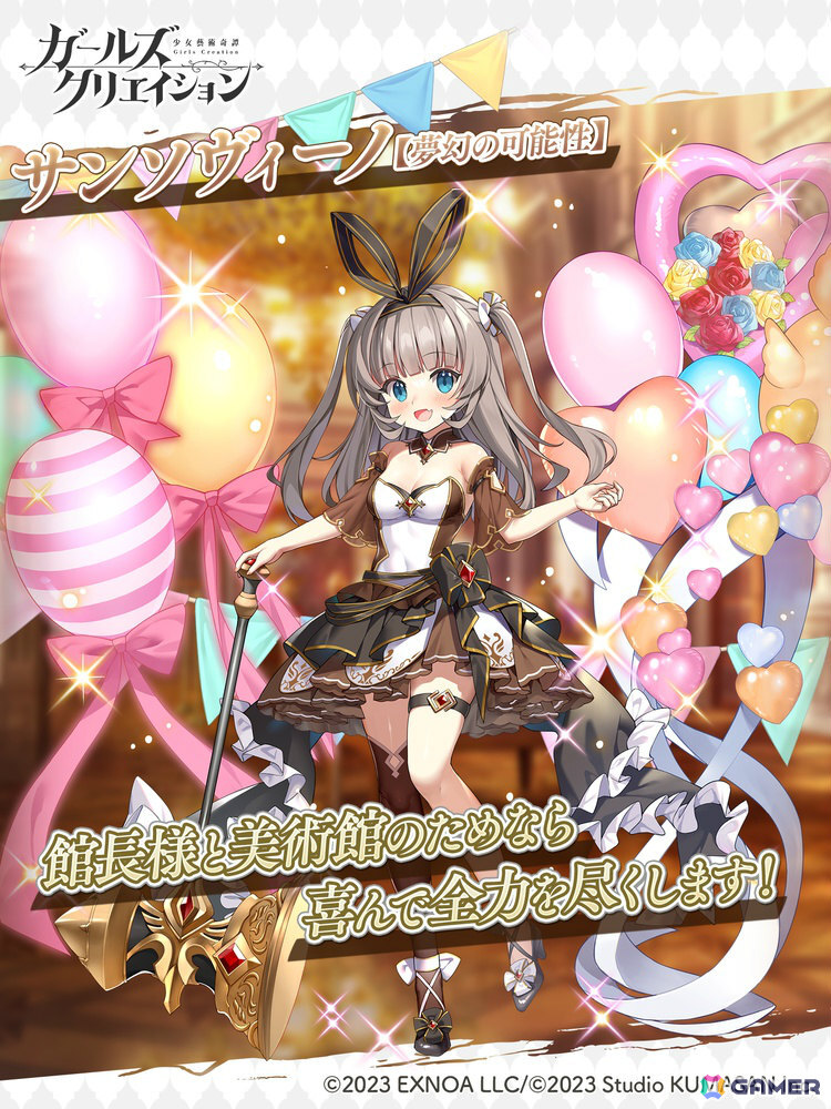 「ガールズクリエイション」最大200連分のガチャチケットがもらえる3周年記念キャンペーンが開催！新藝術家「サンソヴィーノ」も登場の画像