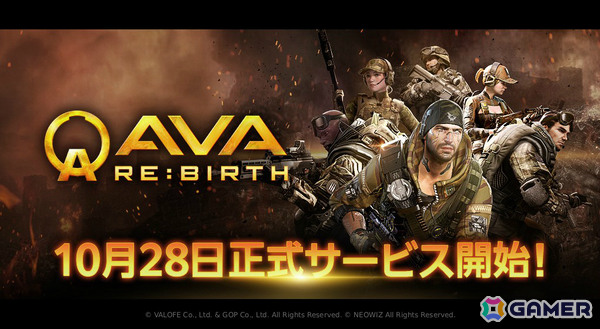 「AVA RE:BIRTH」正式サービス開始日が10月28日に決定！クラン戦やトーナメント、コスト制など冬のアップデート計画も公開の画像1