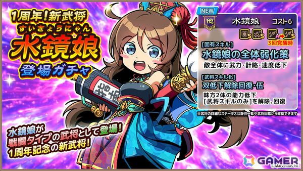 「ブラウザ三国志 天」1周年を記念して新武将「水鏡娘」が参戦！盾兵・兵器適性はS、3回覚醒で槍兵もSにの画像1