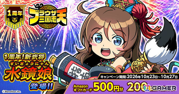 「ブラウザ三国志 天」1周年を記念して新武将「水鏡娘」が参戦！盾兵・兵器適性はS、3回覚醒で槍兵もSにの画像5