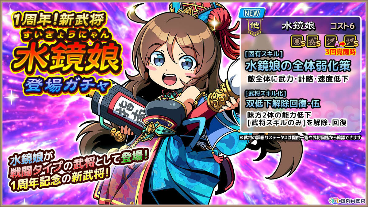 「ブラウザ三国志 天」1周年を記念して新武将「水鏡娘」が参戦!盾兵・兵器適性はS、3回覚醒で槍兵もSにの画像