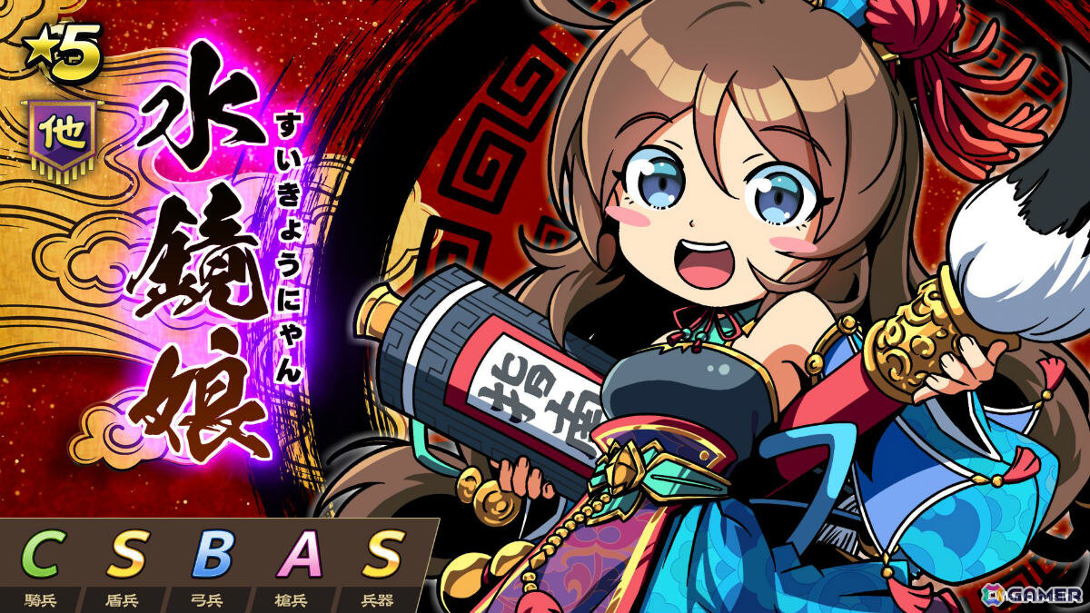 「ブラウザ三国志 天」1周年を記念して新武将「水鏡娘」が参戦!盾兵・兵器適性はS、3回覚醒で槍兵もSにの画像