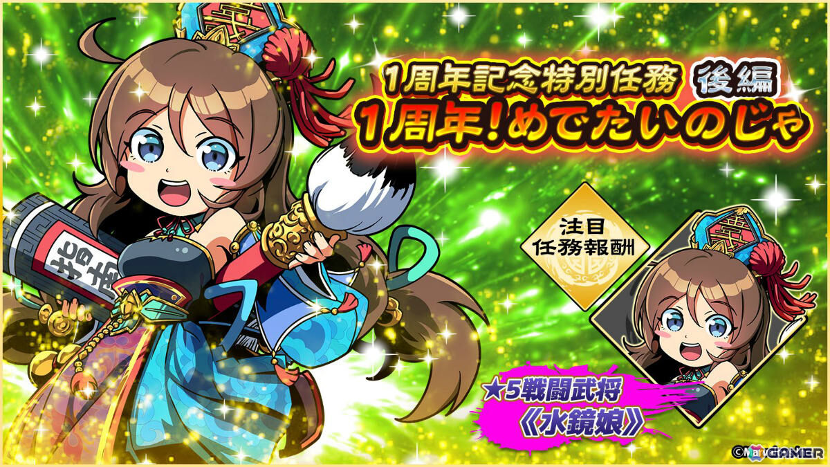 「ブラウザ三国志 天」1周年を記念して新武将「水鏡娘」が参戦!盾兵・兵器適性はS、3回覚醒で槍兵もSにの画像