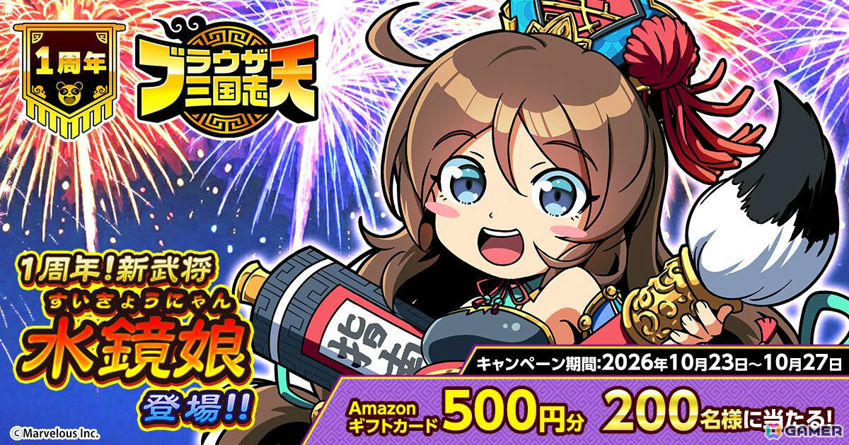 「ブラウザ三国志 天」1周年を記念して新武将「水鏡娘」が参戦!盾兵・兵器適性はS、3回覚醒で槍兵もSにの画像