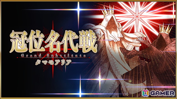 「FGO」で「冠位名代戦：タマモアリア」が開幕！期間限定サーヴァントとしてタマモアリアも新実装の画像1