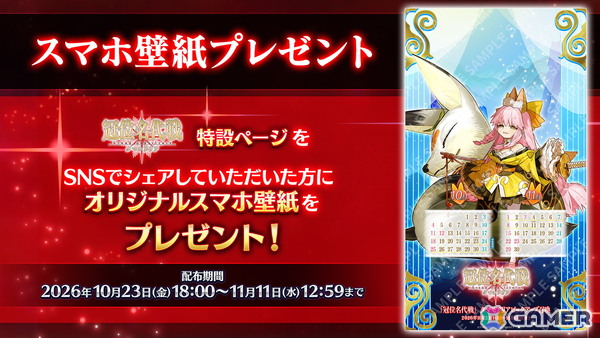 「FGO」で「冠位名代戦：タマモアリア」が開幕！期間限定サーヴァントとしてタマモアリアも新実装の画像10