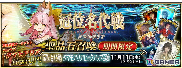 「FGO」で「冠位名代戦：タマモアリア」が開幕！期間限定サーヴァントとしてタマモアリアも新実装の画像11