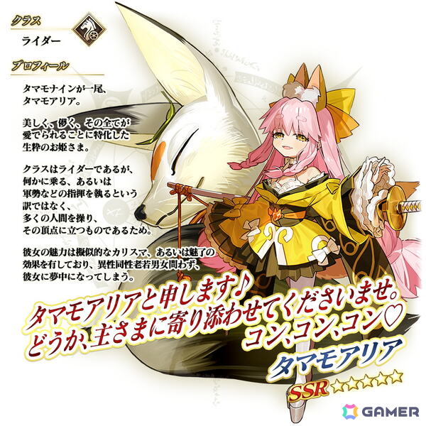 「FGO」で「冠位名代戦：タマモアリア」が開幕！期間限定サーヴァントとしてタマモアリアも新実装の画像12