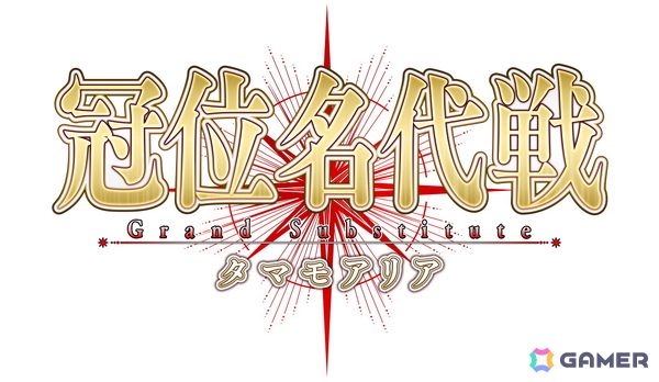 「FGO」で「冠位名代戦：タマモアリア」が開幕！期間限定サーヴァントとしてタマモアリアも新実装の画像2