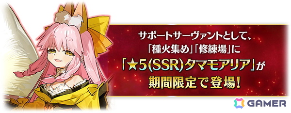 「FGO」で「冠位名代戦：タマモアリア」が開幕！期間限定サーヴァントとしてタマモアリアも新実装の画像6