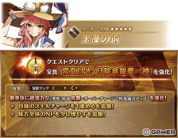 「FGO」で「冠位名代戦：タマモアリア」が開幕！期間限定サーヴァントとしてタマモアリアも新実装の画像7