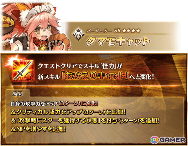 「FGO」で「冠位名代戦：タマモアリア」が開幕！期間限定サーヴァントとしてタマモアリアも新実装の画像9