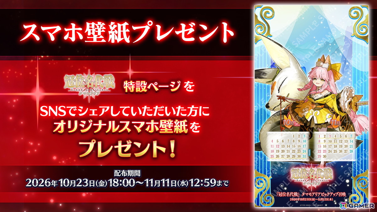 「FGO」で「冠位名代戦:タマモアリア」が開幕!期間限定サーヴァントとしてタマモアリアも新実装の画像