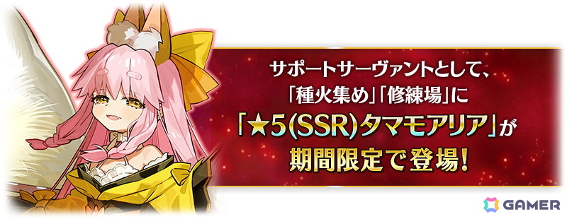 「FGO」で「冠位名代戦:タマモアリア」が開幕!期間限定サーヴァントとしてタマモアリアも新実装の画像