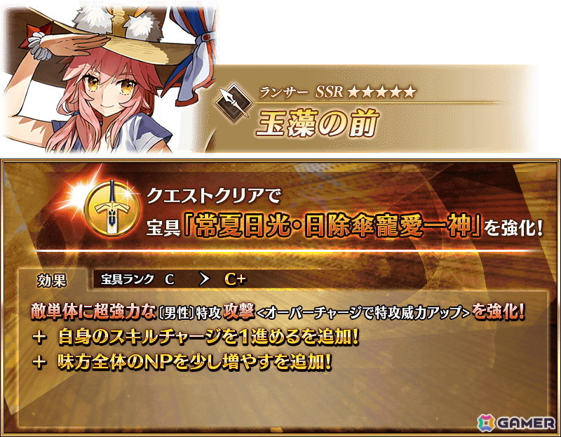 「FGO」で「冠位名代戦:タマモアリア」が開幕!期間限定サーヴァントとしてタマモアリアも新実装の画像