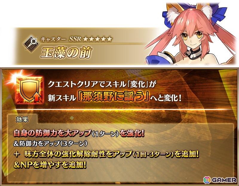 「FGO」で「冠位名代戦:タマモアリア」が開幕!期間限定サーヴァントとしてタマモアリアも新実装の画像