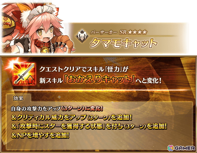 「FGO」で「冠位名代戦:タマモアリア」が開幕!期間限定サーヴァントとしてタマモアリアも新実装の画像