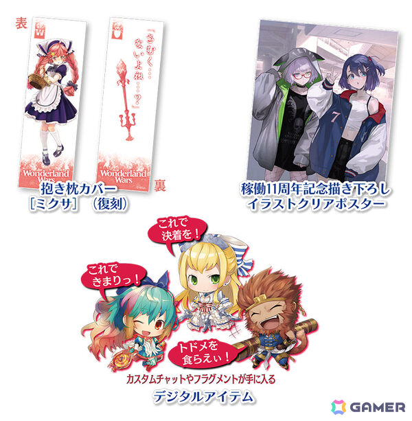 「Wonderland Wars」グッズプレゼントキャンペーン第17弾が開催！リクエストの多かった人気イラストがアクリルプレートとして登場の画像4