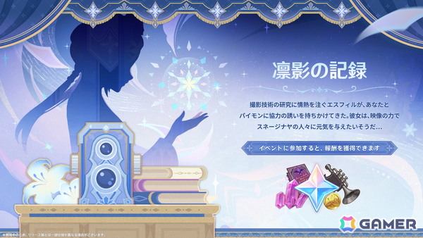 「原神」Ver.7.2が11月4日に配信！新キャラ「ミティヤ」「バレリー」が登場、スネージナヤ東部の新エリアも開放の画像21