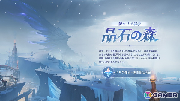 「原神」Ver.7.2が11月4日に配信！新キャラ「ミティヤ」「バレリー」が登場、スネージナヤ東部の新エリアも開放の画像3