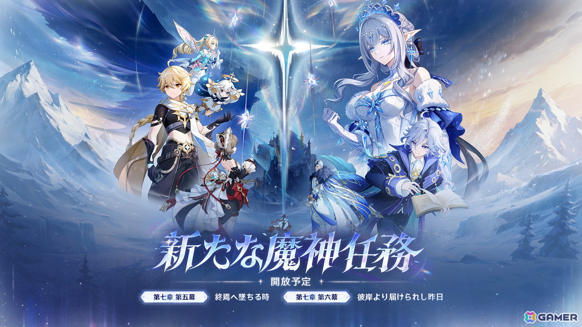 「原神」Ver.7.2が11月4日に配信!新キャラ「ミティヤ」「バレリー」が登場、スネージナヤ東部の新エリアも開放の画像