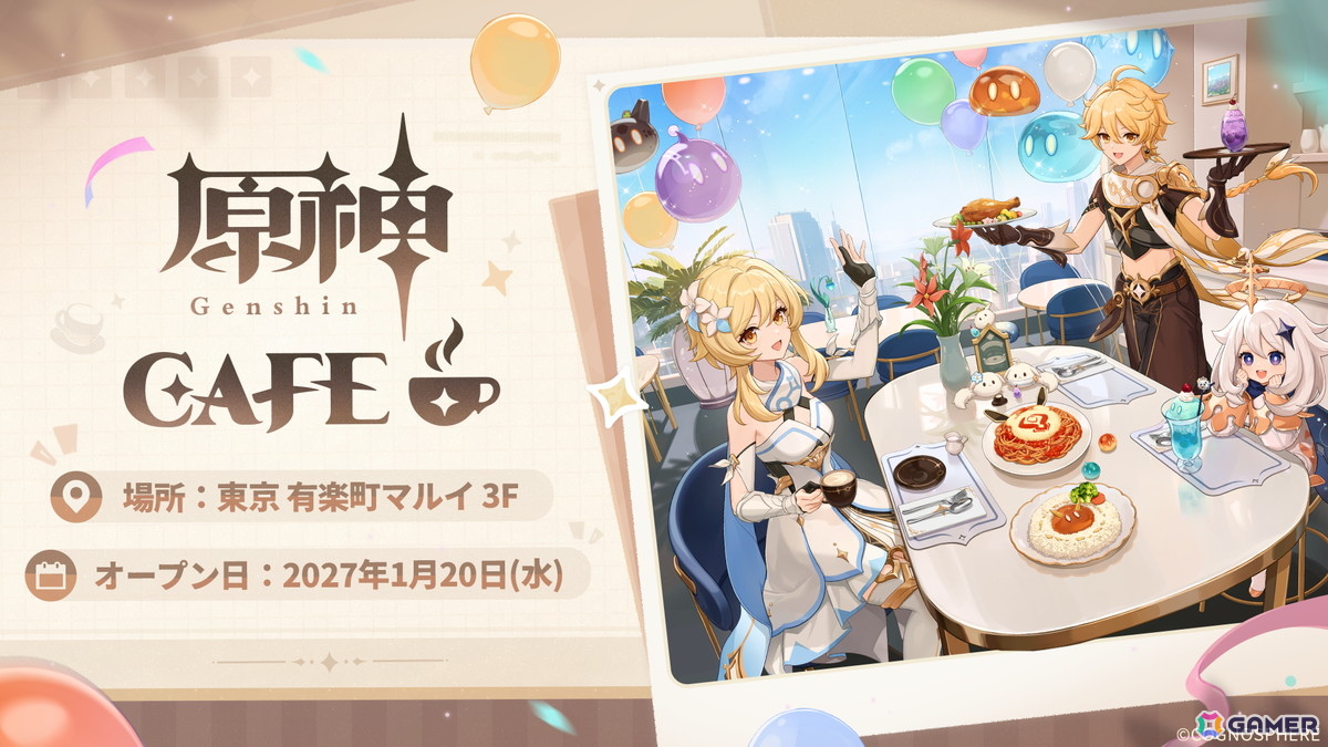 「原神」初の常設カフェ「原神CAFE」が2027年1月20日に有楽町マルイでオープン!限定グッズやフードメニューを展開の画像