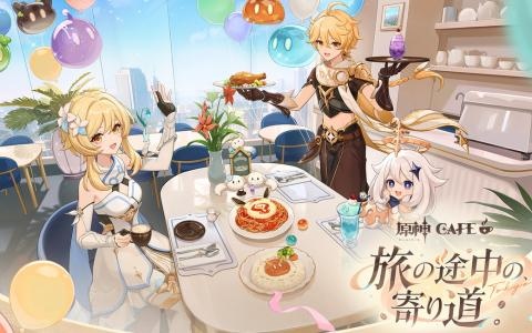「原神」初の常設カフェ「原神CAFE」が2027年1月20日に有楽町マルイでオープン!限定グッズやフードメニューを展開