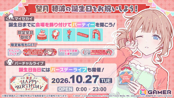 「プロセカ」穂波のバースデーイベントやHAPPY BIRTHDAY2026ガチャが開催！の画像1