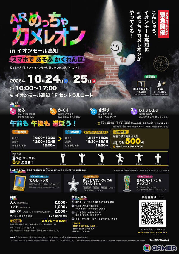 「めっちゃカメレオン」公式のARかくれんぼイベント「ARめっちゃカメレオン」が10月24日・25日にイオンモール高知で開催！の画像10
