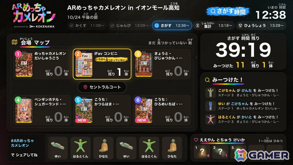「めっちゃカメレオン」公式のARかくれんぼイベント「ARめっちゃカメレオン」が10月24日・25日にイオンモール高知で開催！の画像6