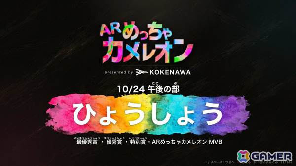 「めっちゃカメレオン」公式のARかくれんぼイベント「ARめっちゃカメレオン」が10月24日・25日にイオンモール高知で開催！の画像8