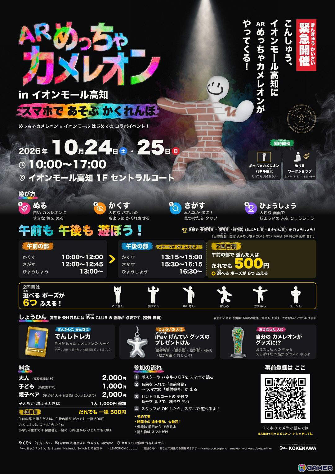 遊び方・時間割・料金・賞品をまとめた告知チラシ