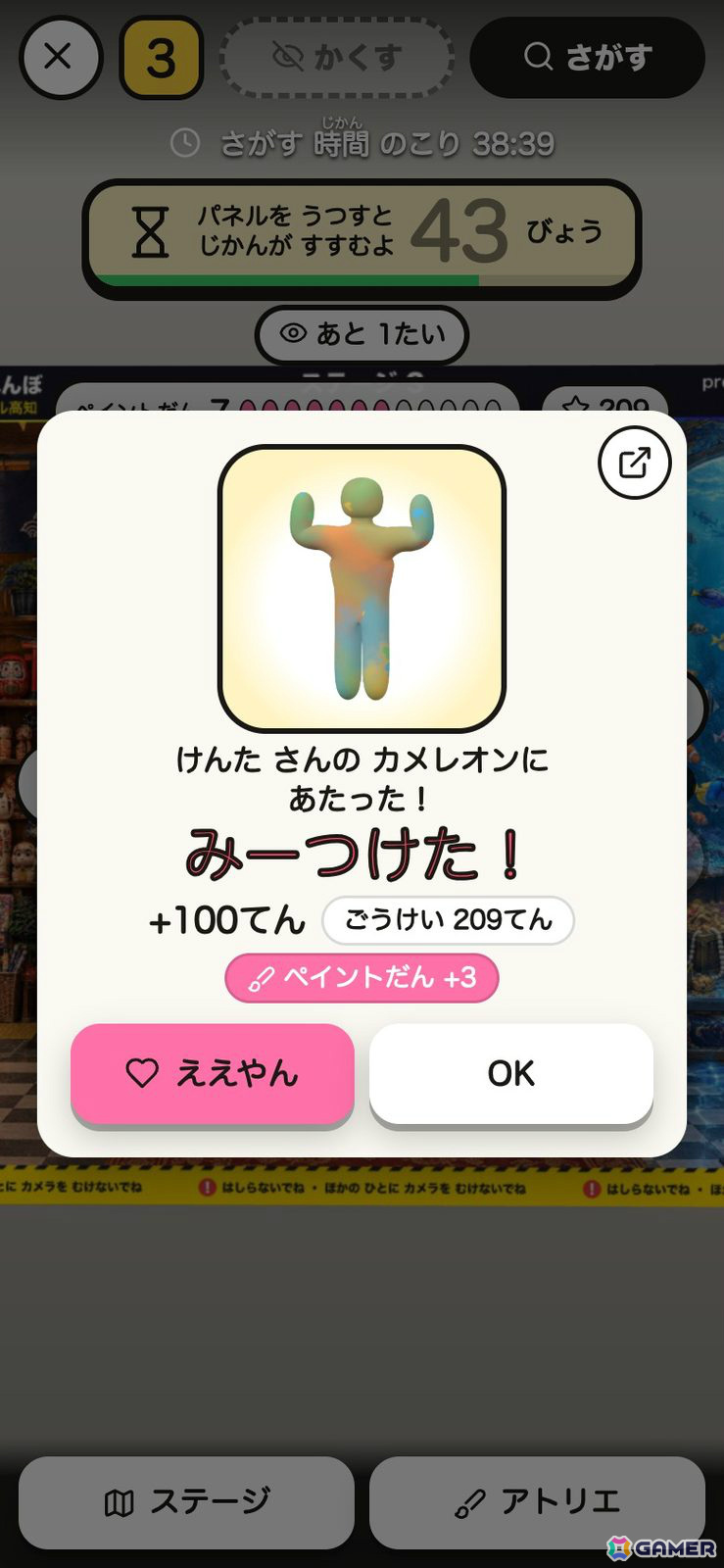 ほかの人がかくしたカメレオンをタップで発見！「みーつけた！」