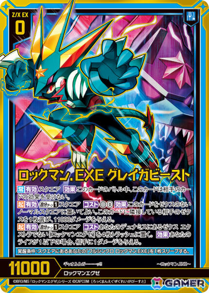 「ロックマンX」「ロックマンエグゼ」「流星のロックマン」がTCG「Z/X -Zillions of enemy X-」に参戦！の画像13