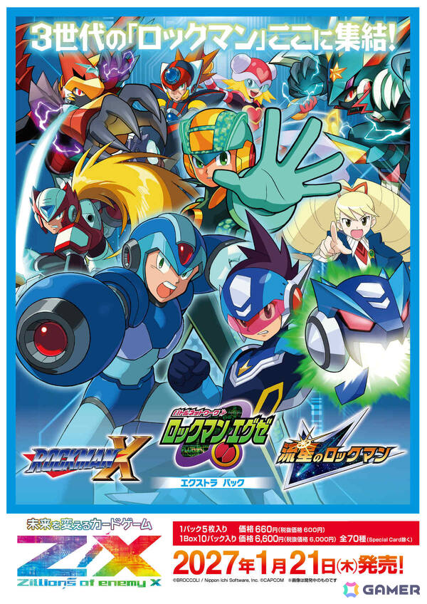 「ロックマンX」「ロックマンエグゼ」「流星のロックマン」がTCG「Z/X -Zillions of enemy X-」に参戦!の画像