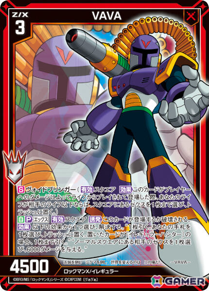 「ロックマンX」「ロックマンエグゼ」「流星のロックマン」がTCG「Z/X -Zillions of enemy X-」に参戦！の画像8