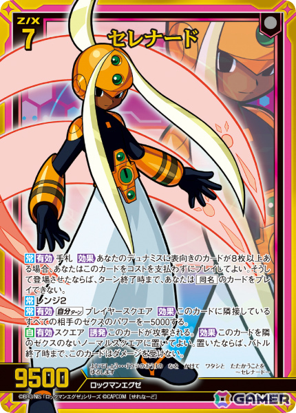 E54-030 セレナード