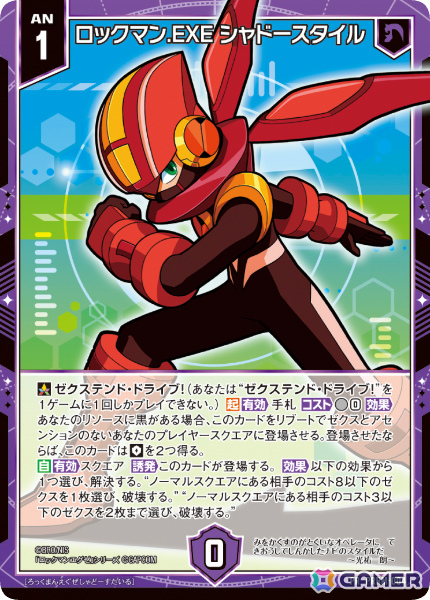 PRRM-004 ロックマン.EXE シャドースタイル