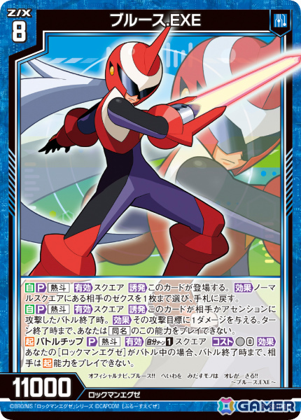SD11-011 ブルース.EXE