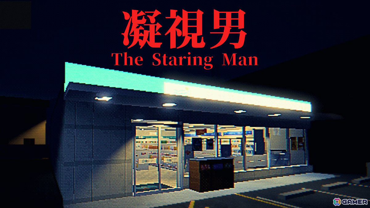 日本のコンビニを舞台にした一人称ホラーゲーム「凝視男」体験版が公開――店の外からこちらを見つめる謎の男に注意を払いながら夜勤をこなそうの画像