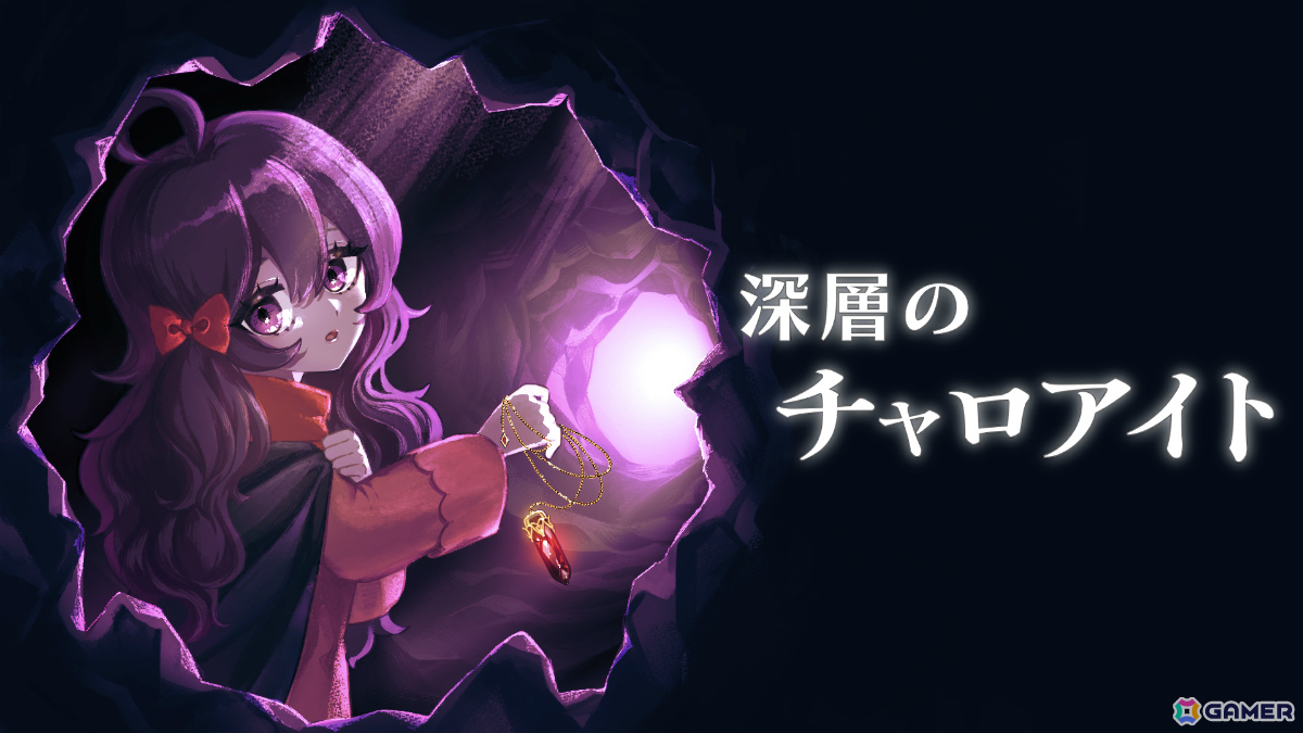 小さな魔女チャロアがゴーレムと共に地下を進むアクションRPG「深層のチャロアイト」Swich版が11月19日にリリース!の画像