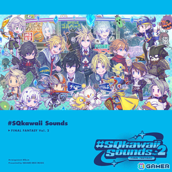 「FF」シリーズのKawaiiアレンジアルバム「#SQkawaii Sounds -FINAL FANTASY-」Vol. 2が2027年1月6日に発売！の画像1