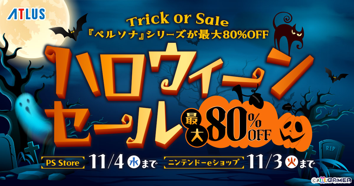 「P5R」が2,303円(税込)、「P5S」が1,936円(税込)となるアトラスのハロウィーンセールがPS Store&ニンテンドーeショップで開催!の画像