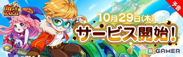 角度とパワーで撃ち勝つターン制シューティング「カオス★スマッシュ」サービス開始日が10月29日に決定！の画像1