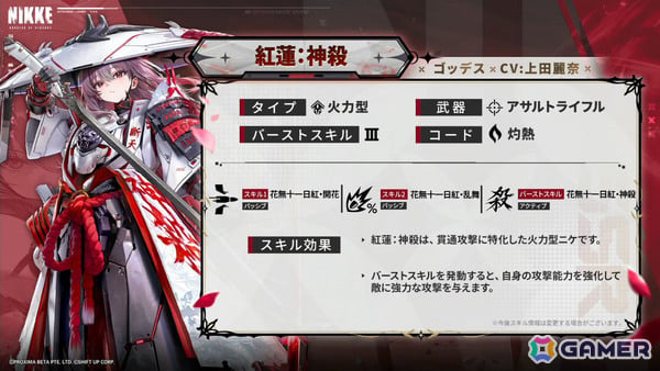 「勝利の女神：NIKKE」紅蓮：神殺が11月5日に追加！二つの姿を持ち貫通攻撃に特化した火力型ニケの画像4