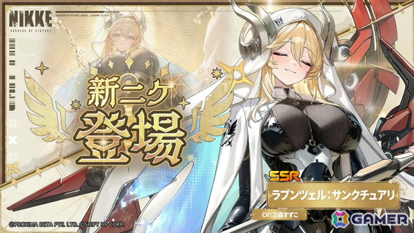 「勝利の女神：NIKKE」ラプンツェル：サンクチュアリが登場！イベントやログインボーナスで入手可能の画像1