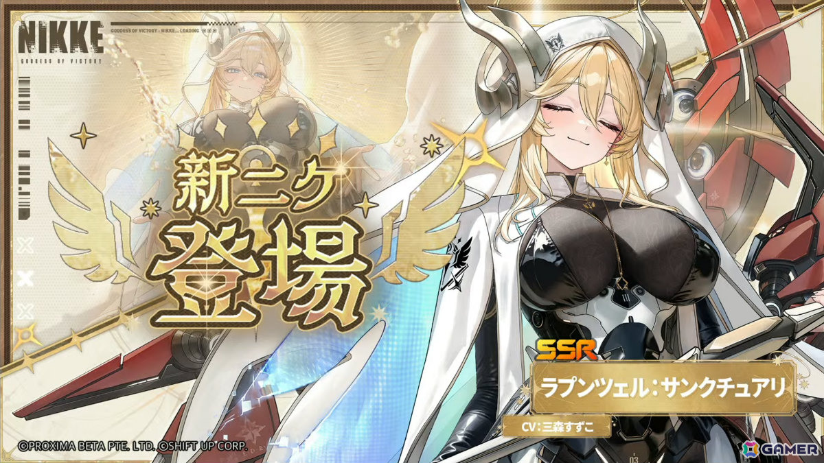 「勝利の女神:NIKKE」ラプンツェル:サンクチュアリが登場!イベントやログインボーナスで入手可能の画像