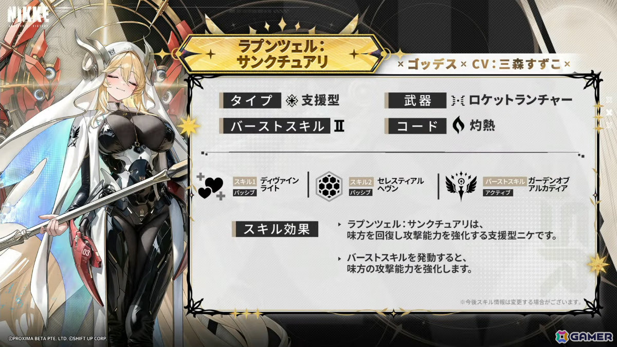 「勝利の女神:NIKKE」ラプンツェル:サンクチュアリが登場!イベントやログインボーナスで入手可能の画像
