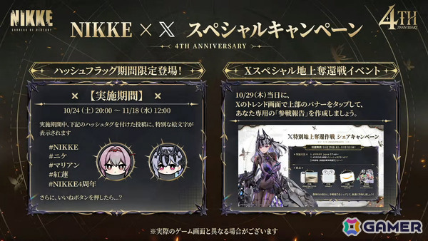 「勝利の女神：NIKKE」マリアンの過去を描く4周年イベント「MARIA-n」が10月29日より開催！ウエディングドレス姿のコスチュームもの画像38