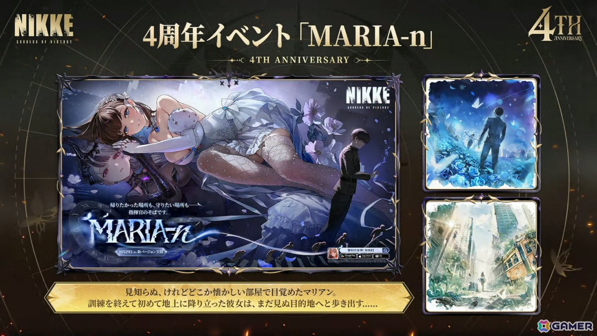 「勝利の女神:NIKKE」マリアンの過去を描く4周年イベント「MARIA-n」が10月29日より開催!ウエディングドレス姿のコスチュームもの画像